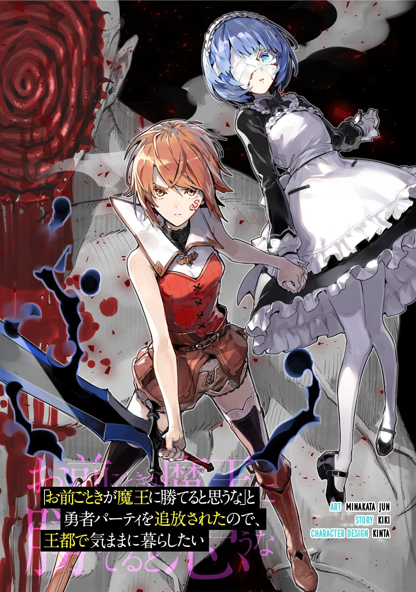 "Omae Gotoki ga Maou ni Kateru to Omou na" to Yuusha Party o Tsuihou Sareta node, Outo de Kimama ni Kurashitai THE COMIC Chapter 36.1 — Page 2