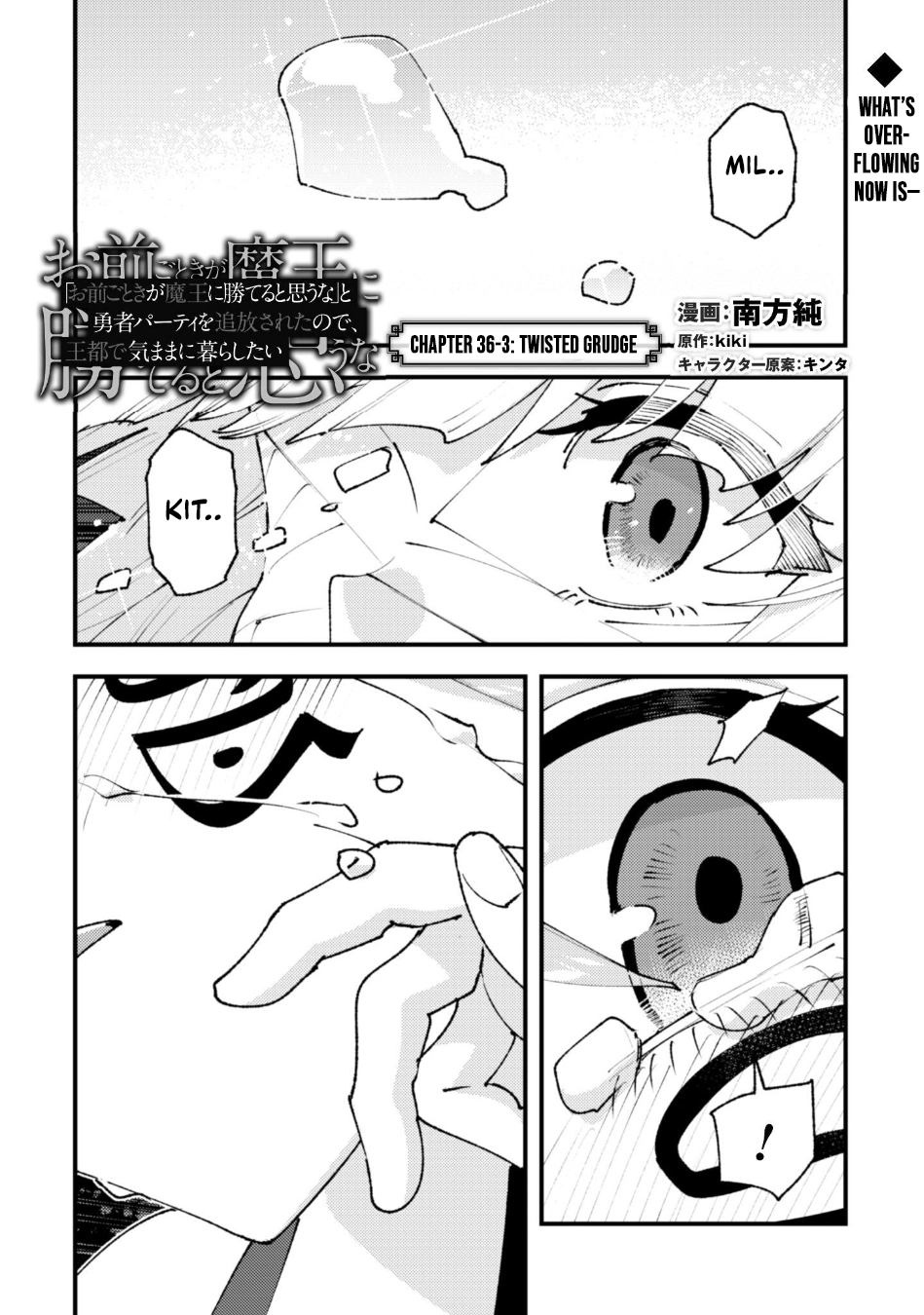 "Omae Gotoki ga Maou ni Kateru to Omou na" to Yuusha Party o Tsuihou Sareta node, Outo de Kimama ni Kurashitai THE COMIC Chapter 36.3 — Page 2
