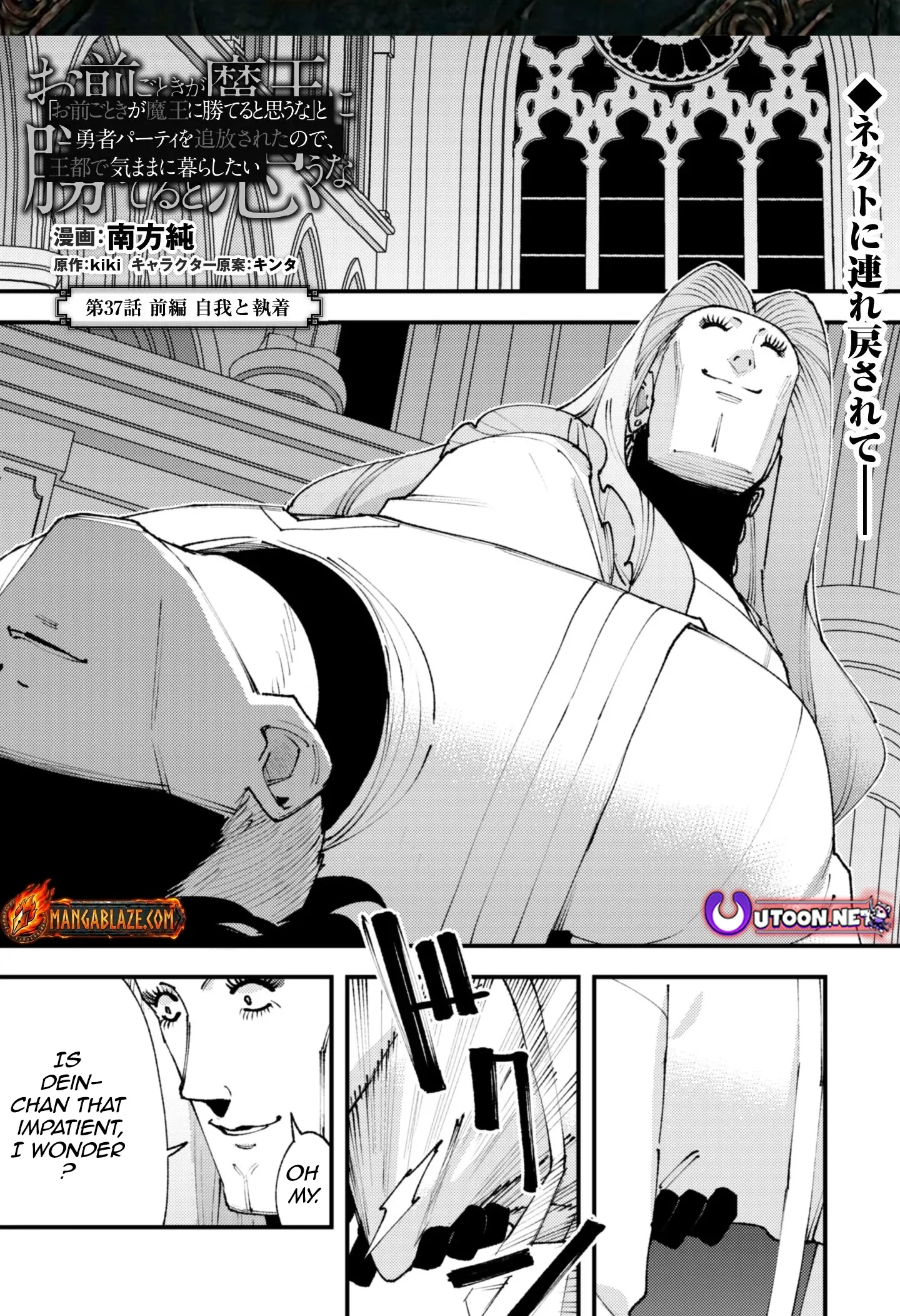 "Omae Gotoki ga Maou ni Kateru to Omou na" to Yuusha Party o Tsuihou Sareta node, Outo de Kimama ni Kurashitai THE COMIC Chapter 37.1 — Page 2
