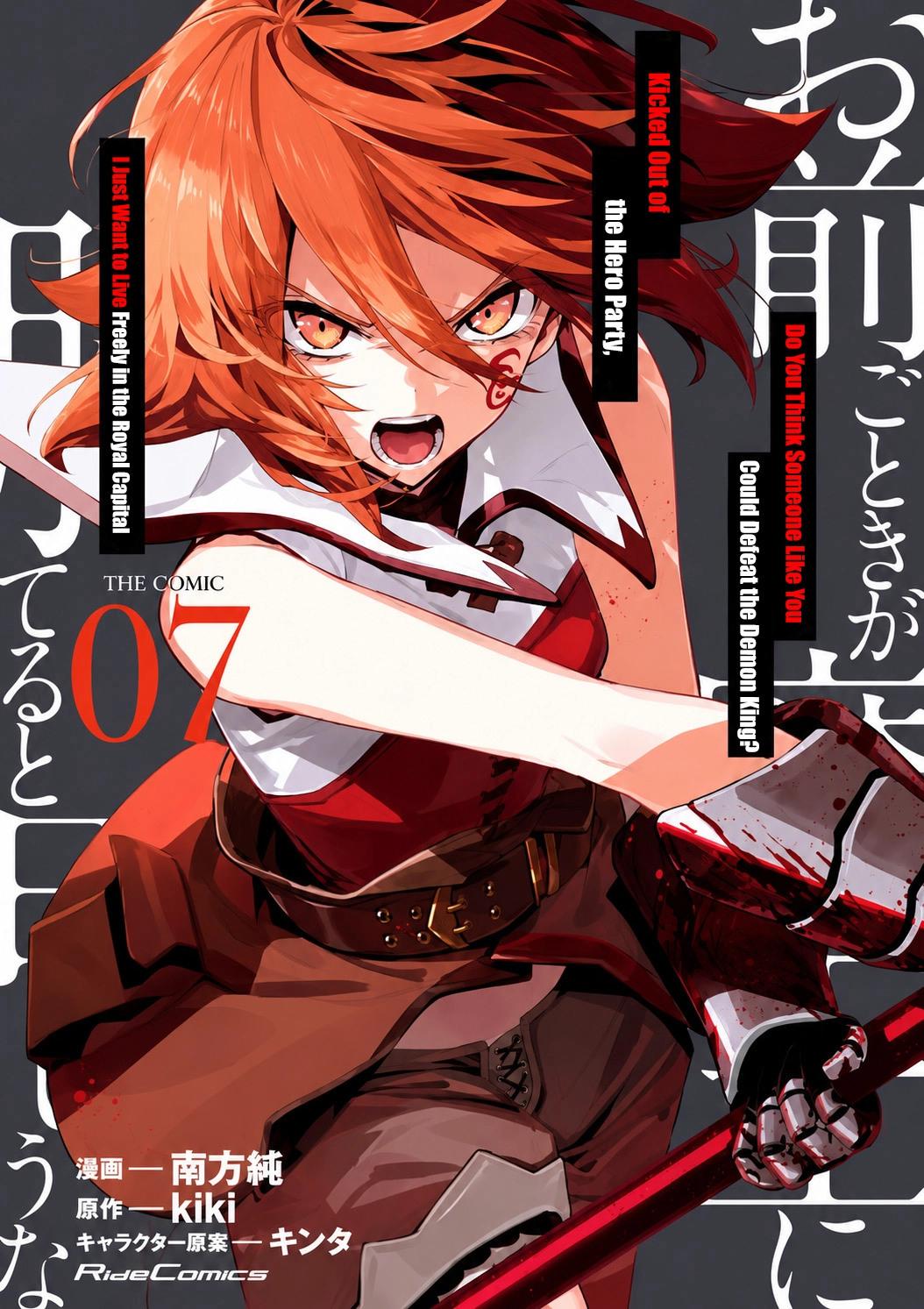"Omae Gotoki ga Maou ni Kateru to Omou na" to Yuusha Party o Tsuihou Sareta node, Outo de Kimama ni Kurashitai THE COMIC Chapter 37.2 — Page 2