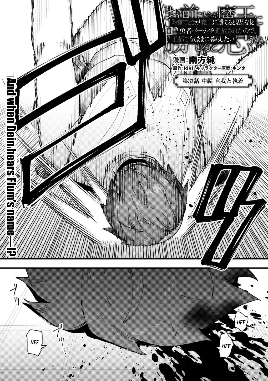 "Omae Gotoki ga Maou ni Kateru to Omou na" to Yuusha Party o Tsuihou Sareta node, Outo de Kimama ni Kurashitai THE COMIC Chapter 37.2 — Page 4