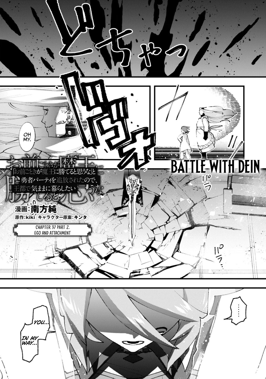 "Omae Gotoki ga Maou ni Kateru to Omou na" to Yuusha Party o Tsuihou Sareta node, Outo de Kimama ni Kurashitai THE COMIC Chapter 37.3 — Page 2