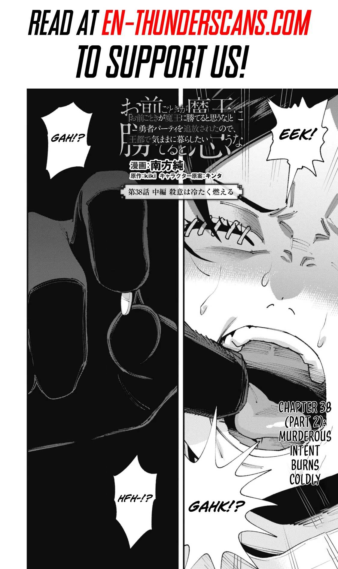 "Omae Gotoki ga Maou ni Kateru to Omou na" to Yuusha Party o Tsuihou Sareta node, Outo de Kimama ni Kurashitai THE COMIC Chapter 38.2 — Page 2