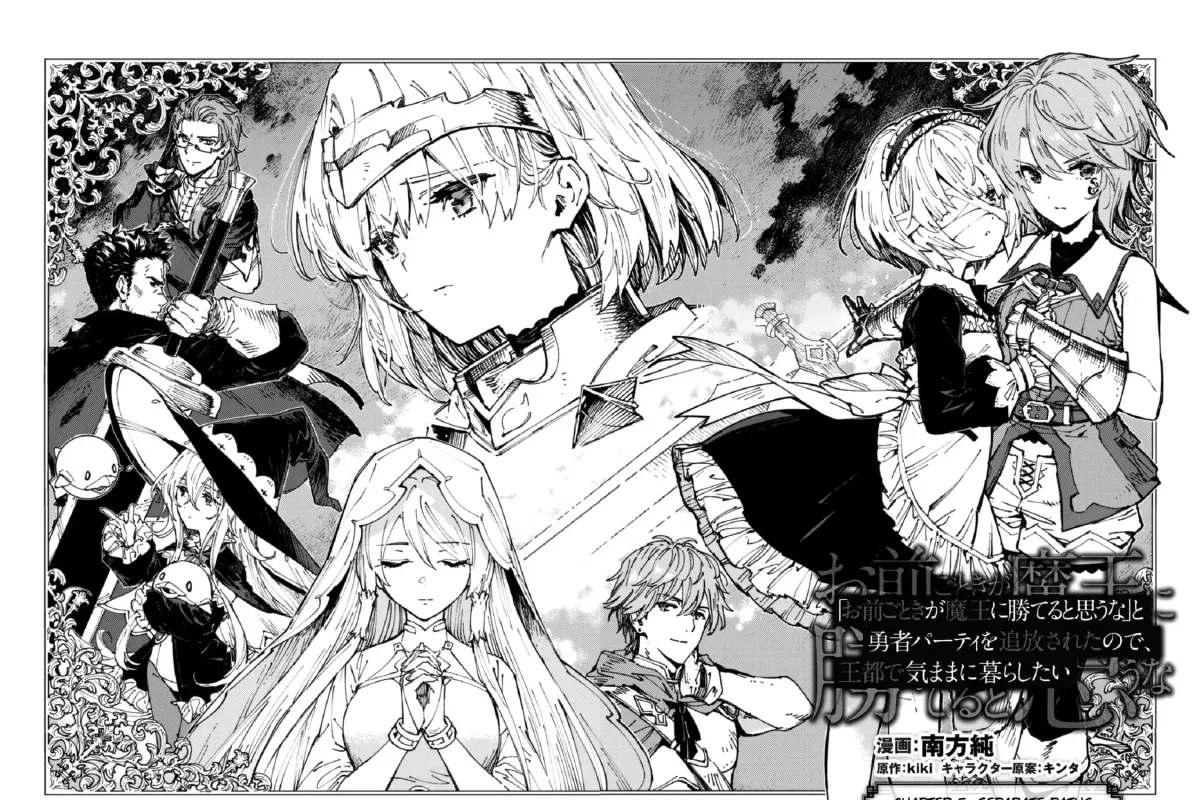 "Omae Gotoki ga Maou ni Kateru to Omou na" to Yuusha Party o Tsuihou Sareta node, Outo de Kimama ni Kurashitai THE COMIC Chapter 5.1 — Page 9