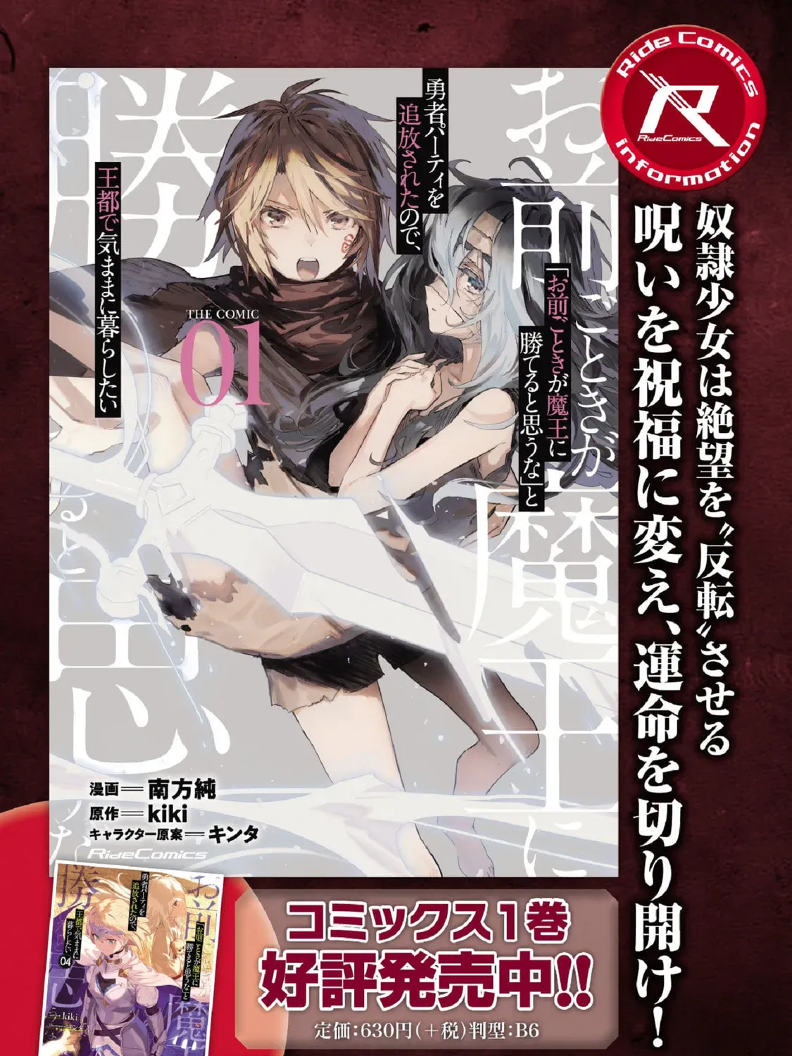 "Omae Gotoki ga Maou ni Kateru to Omou na" to Yuusha Party o Tsuihou Sareta node, Outo de Kimama ni Kurashitai THE COMIC Chapter 5.1 — Page 21