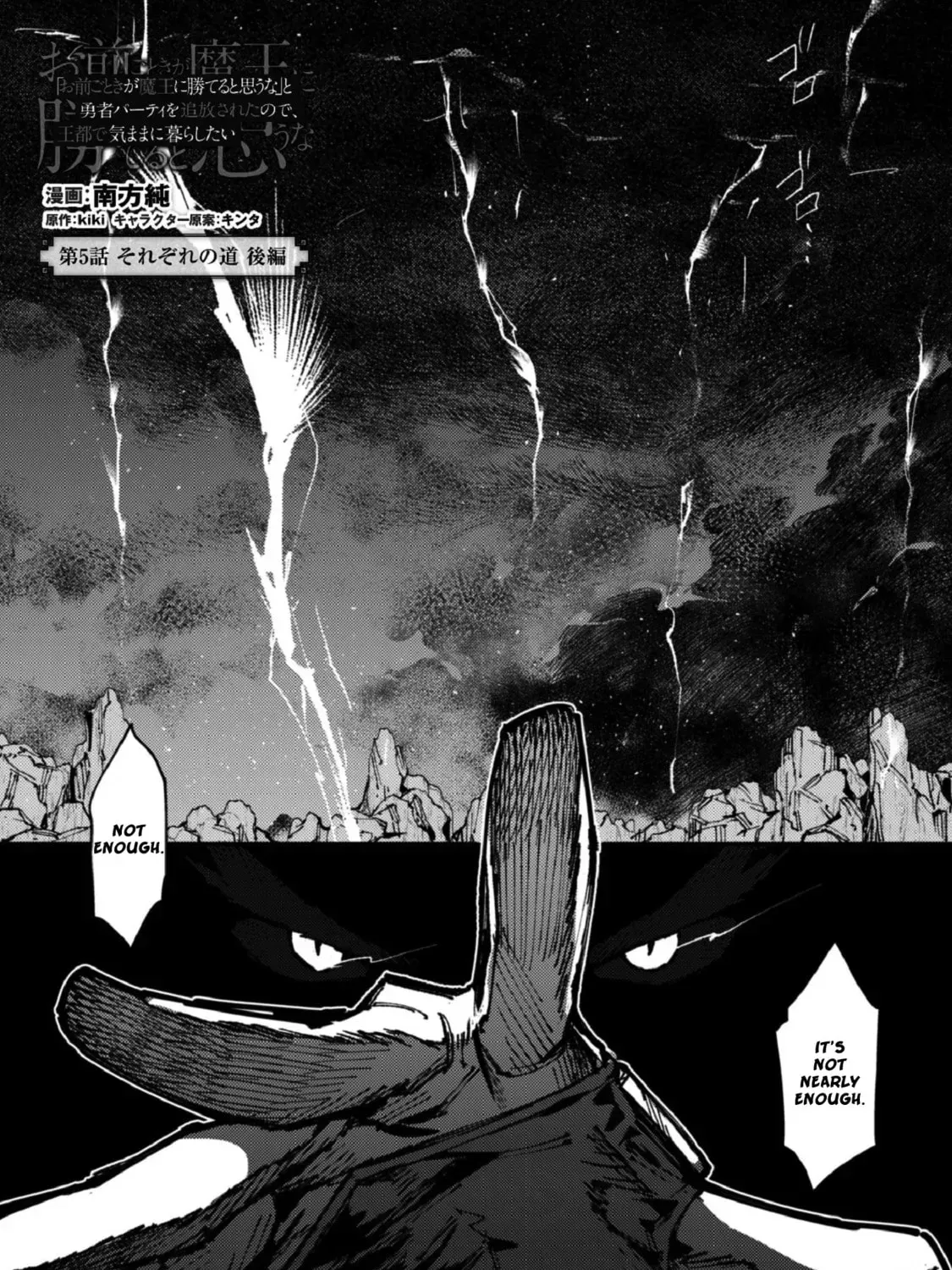 "Omae Gotoki ga Maou ni Kateru to Omou na" to Yuusha Party o Tsuihou Sareta node, Outo de Kimama ni Kurashitai THE COMIC Chapter 5.2 — Page 3