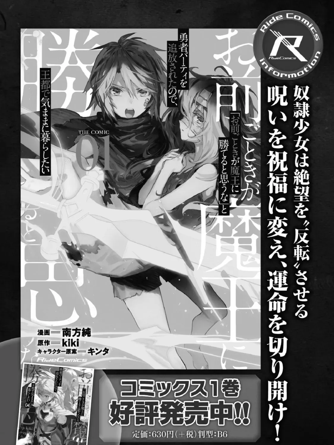 "Omae Gotoki ga Maou ni Kateru to Omou na" to Yuusha Party o Tsuihou Sareta node, Outo de Kimama ni Kurashitai THE COMIC Chapter 5.2 — Page 42