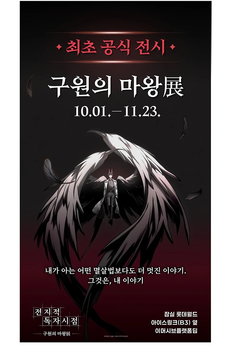 Omniscient Reader’s Viewpoint Chapter 288 — Page 14