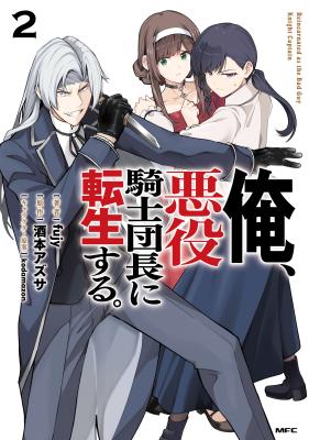Ore, Akuyaku Kishidanchou ni Tensei suru cover