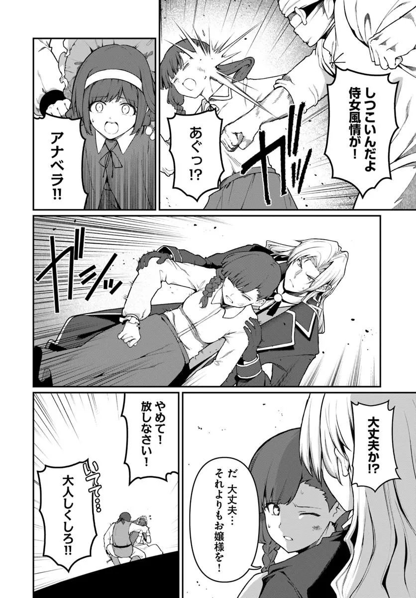 Ore, Akuyaku Kishidanchou ni Tensei suru Chapter 10.1 — Page 2