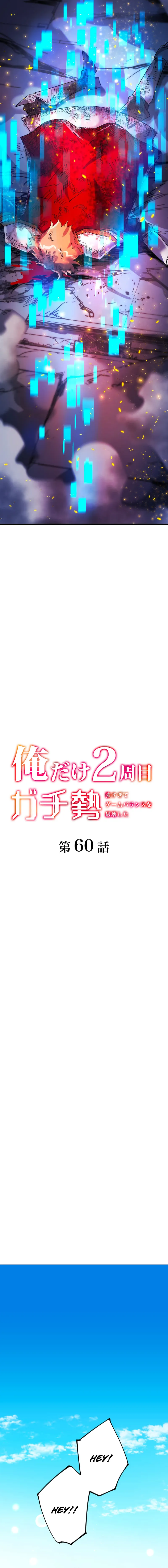 Ore Dake 2-Shuume Gachizei - Tsuyo Sugite Game Balance wo Hakai Shita Chapter 60 — Page 7