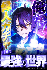 Ore Dake Ijin Gacha Mawasete Saikyou no Sekai cover