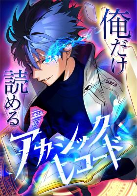 Ore dake Yomeru Akashikku Rekoudo cover