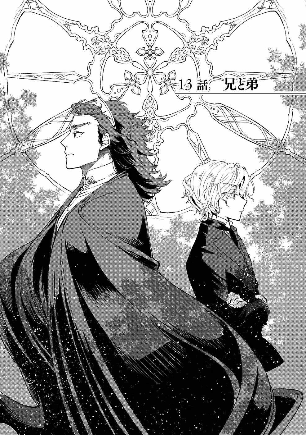 Ore, Yuusha ja Nai desukara.: VR Sekai no Chouten ni Kunrin Seshi Otoko. Tensei shi, Level 1 no Mushoku kara Restart Suru Chapter 13 — Page 1
