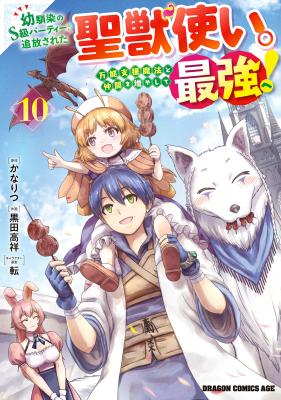 Osananajimi no S-kyuu Party kara Tsuihousareta Seijuutsukai. Bannou Shien Mahou to Nakama wo Fuyashite Saikyou e! cover