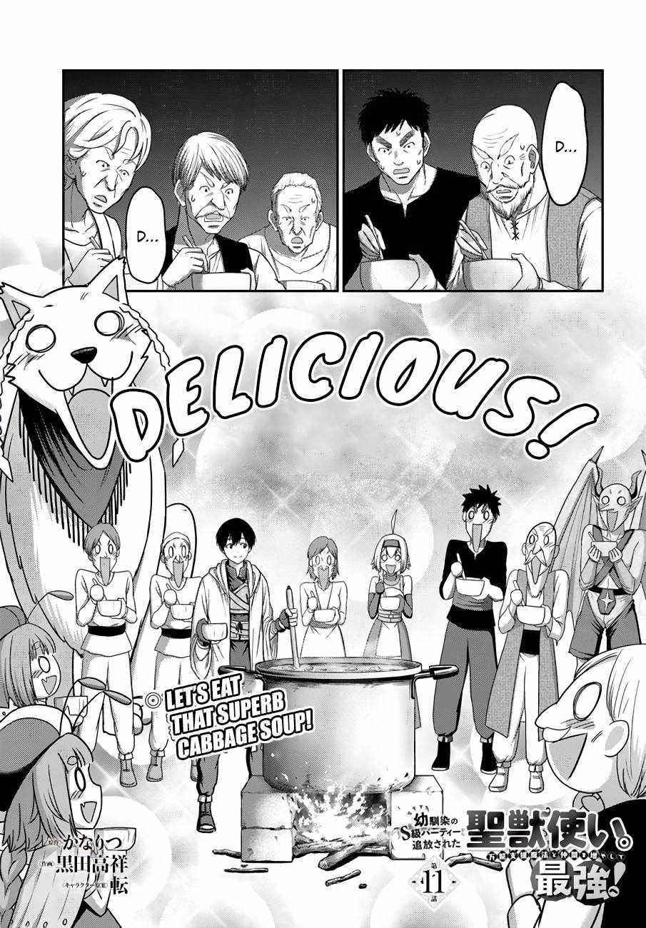 Osananajimi no S-kyuu Party kara Tsuihousareta Seijuutsukai. Bannou Shien Mahou to Nakama wo Fuyashite Saikyou e! Chapter 11 — Page 1