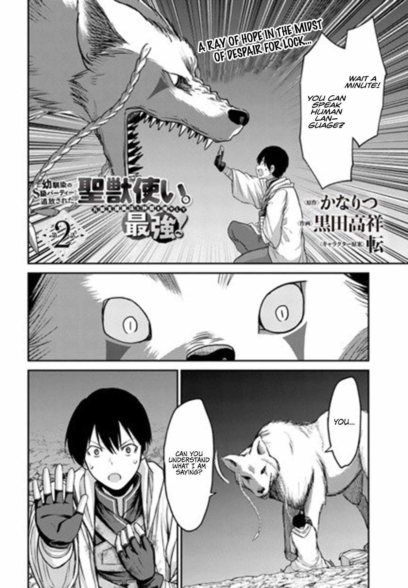 Osananajimi no S-kyuu Party kara Tsuihousareta Seijuutsukai. Bannou Shien Mahou to Nakama wo Fuyashite Saikyou e! Chapter 2 — Page 2