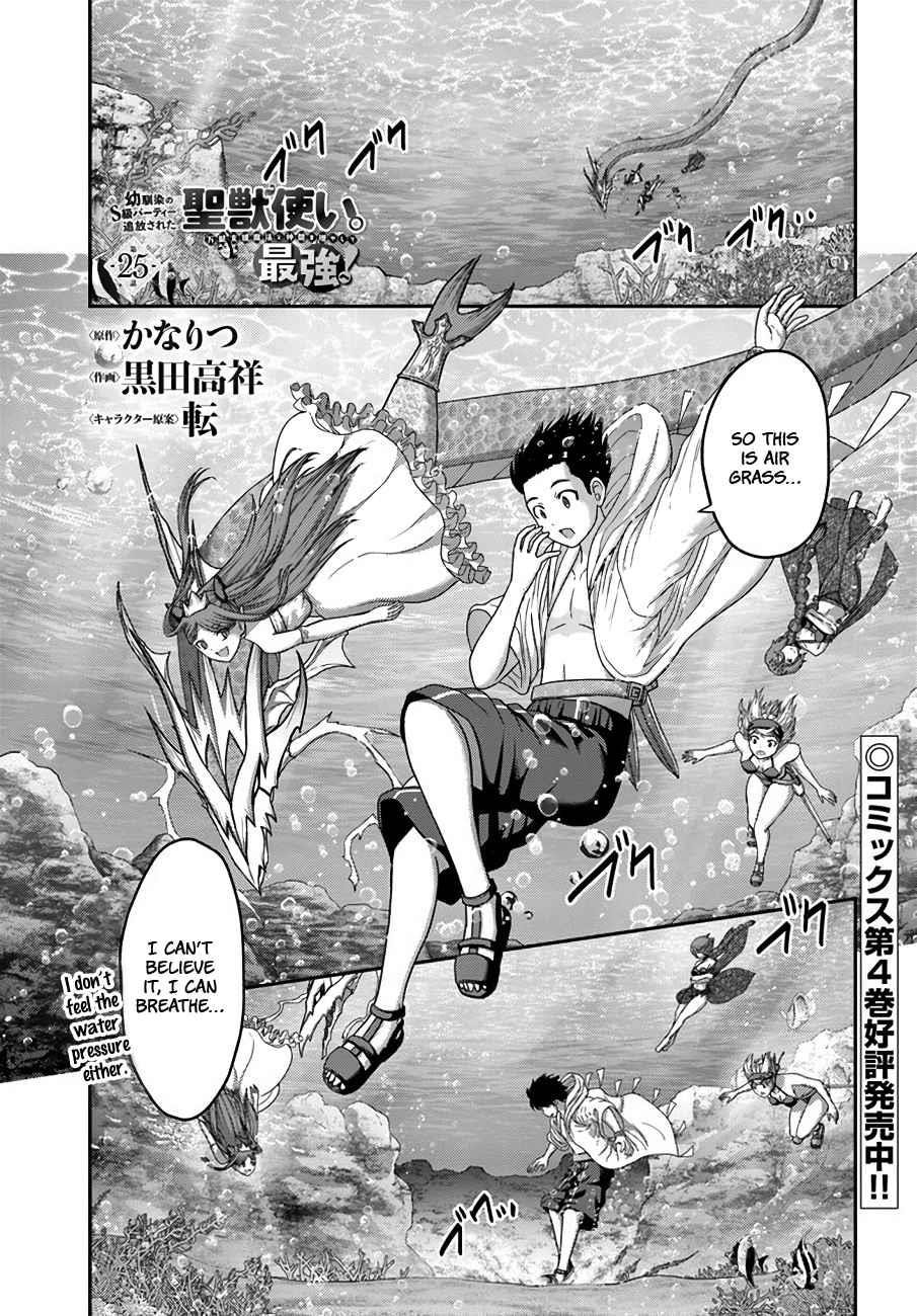 Osananajimi no S-kyuu Party kara Tsuihousareta Seijuutsukai. Bannou Shien Mahou to Nakama wo Fuyashite Saikyou e! Chapter 25 — Page 1