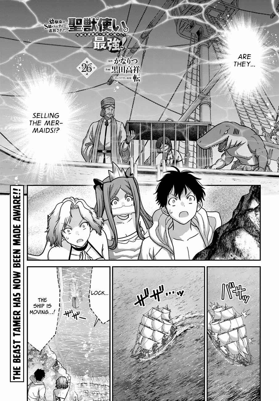 Osananajimi no S-kyuu Party kara Tsuihousareta Seijuutsukai. Bannou Shien Mahou to Nakama wo Fuyashite Saikyou e! Chapter 26 — Page 1