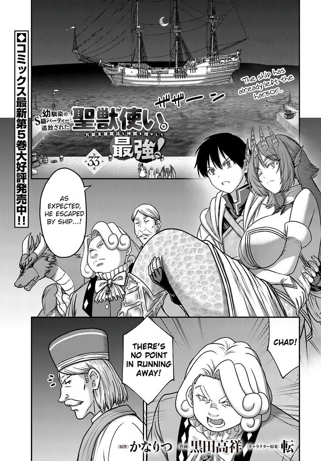 Osananajimi no S-kyuu Party kara Tsuihousareta Seijuutsukai. Bannou Shien Mahou to Nakama wo Fuyashite Saikyou e! Chapter 33 — Page 1