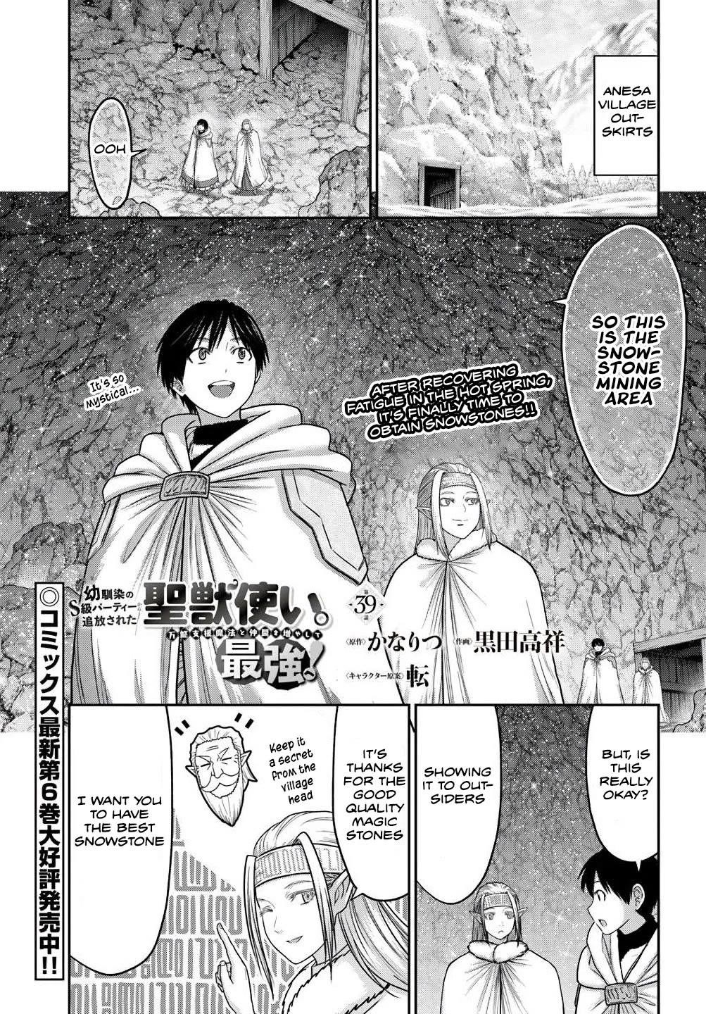 Osananajimi no S-kyuu Party kara Tsuihousareta Seijuutsukai. Bannou Shien Mahou to Nakama wo Fuyashite Saikyou e! Chapter 39 — Page 1