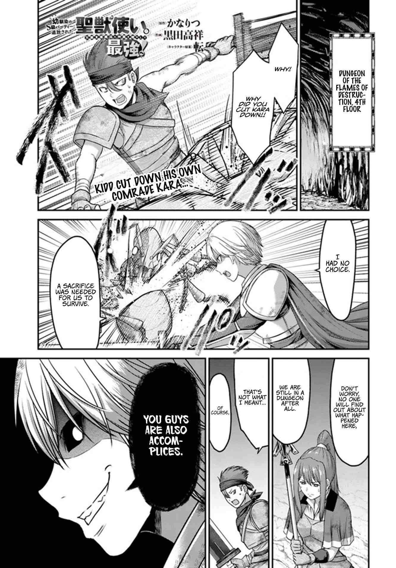 Osananajimi no S-kyuu Party kara Tsuihousareta Seijuutsukai. Bannou Shien Mahou to Nakama wo Fuyashite Saikyou e! Chapter 4 — Page 1