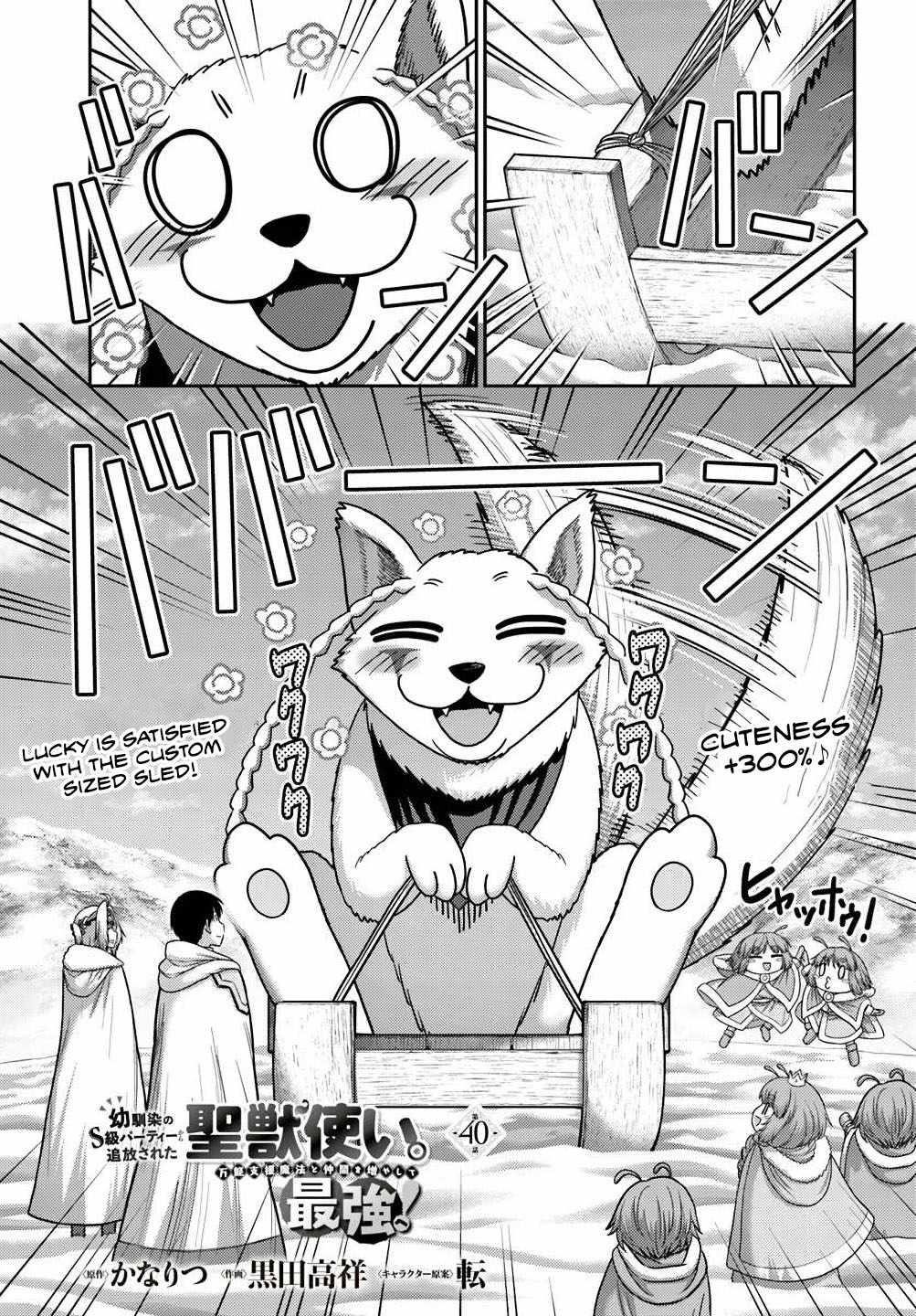 Osananajimi no S-kyuu Party kara Tsuihousareta Seijuutsukai. Bannou Shien Mahou to Nakama wo Fuyashite Saikyou e! Chapter 40 — Page 1