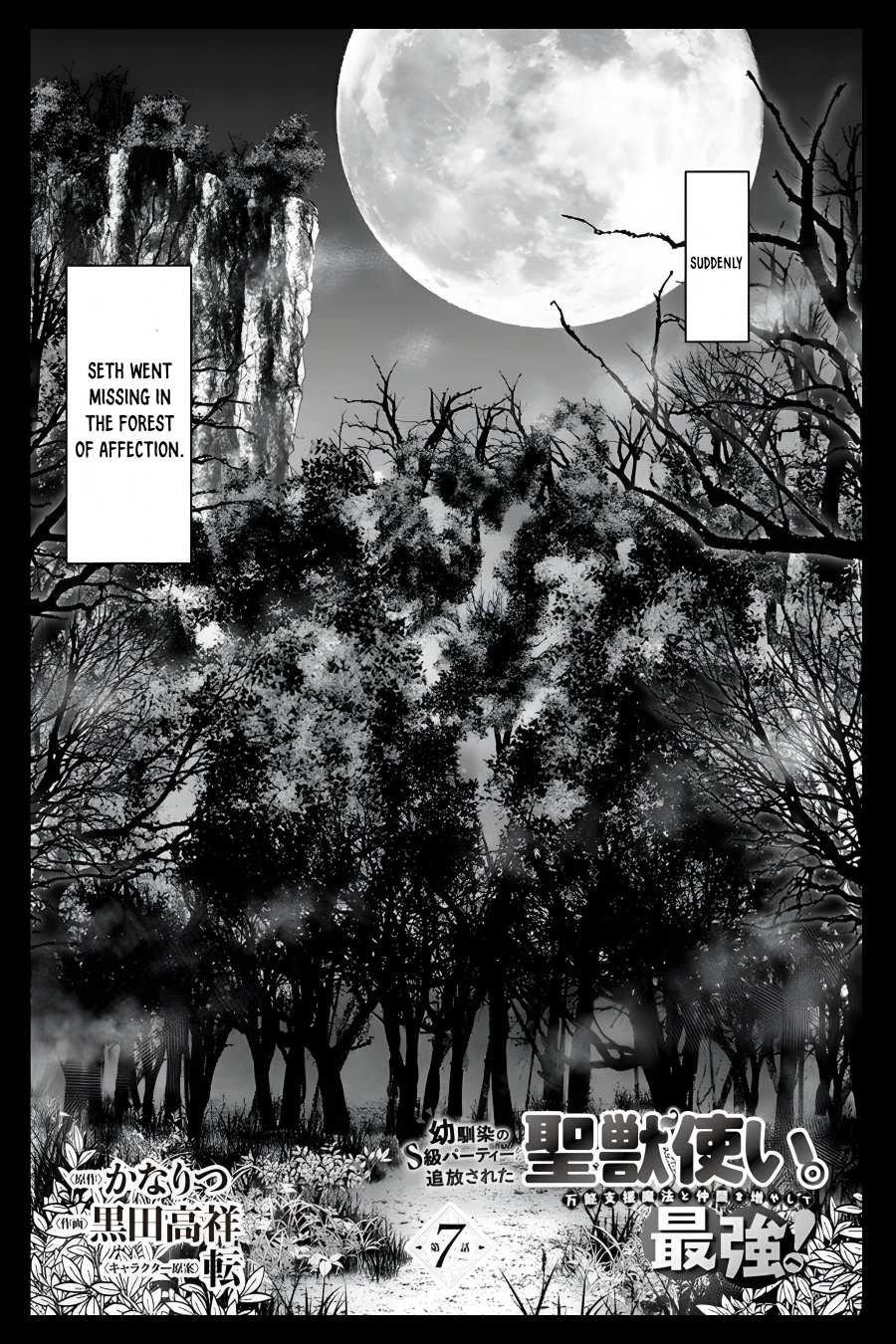 Osananajimi no S-kyuu Party kara Tsuihousareta Seijuutsukai. Bannou Shien Mahou to Nakama wo Fuyashite Saikyou e! Chapter 7 — Page 2