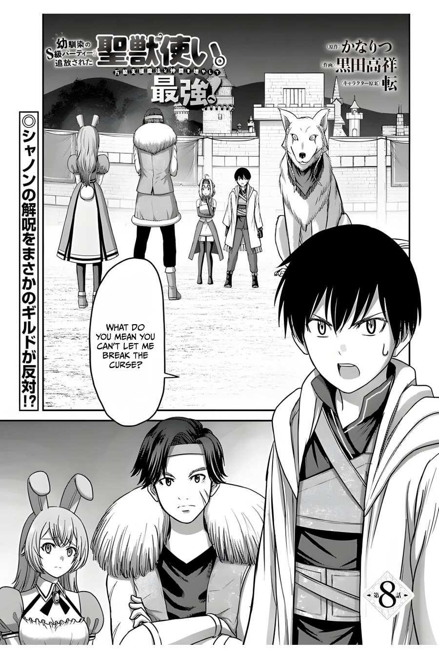 Osananajimi no S-kyuu Party kara Tsuihousareta Seijuutsukai. Bannou Shien Mahou to Nakama wo Fuyashite Saikyou e! Chapter 8 — Page 1