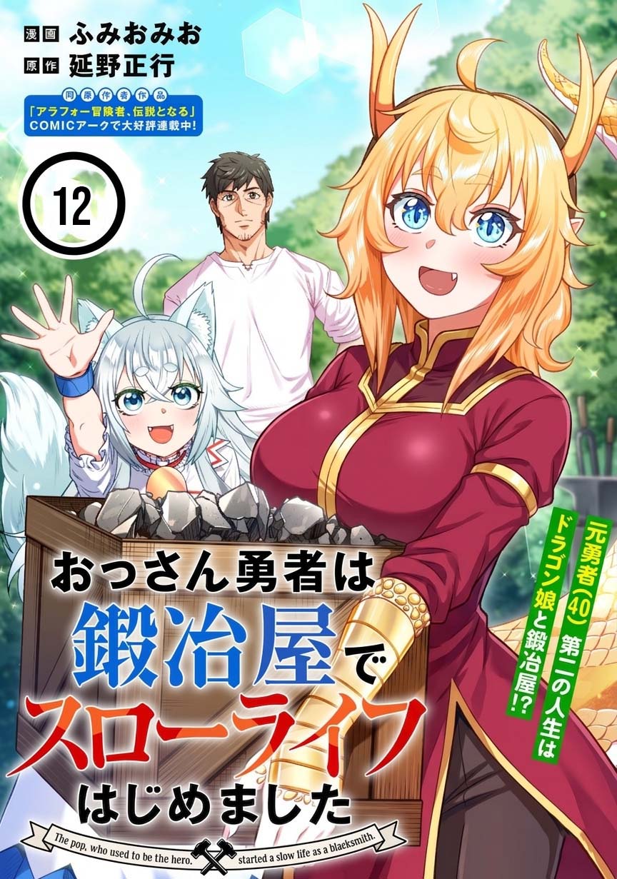 Ossan Yuusha wa Kajiya de Slow Life Hajimemashita Chapter 12 — Page 2
