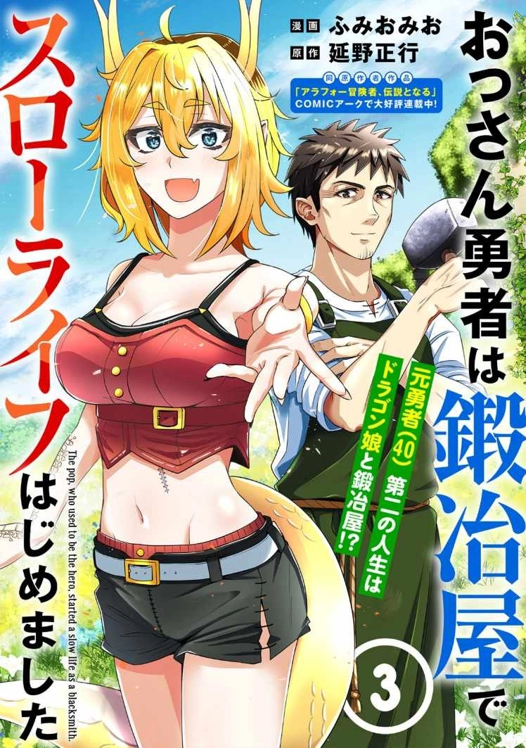 Ossan Yuusha wa Kajiya de Slow Life Hajimemashita Chapter 3 — Page 1