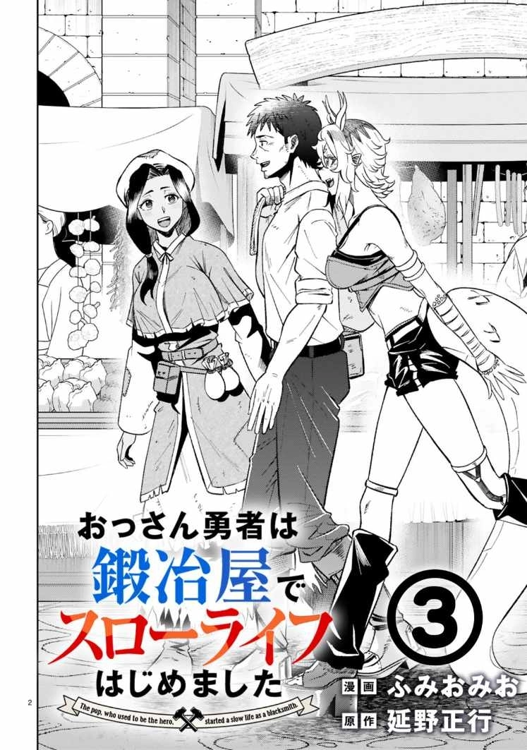 Ossan Yuusha wa Kajiya de Slow Life Hajimemashita Chapter 3 — Page 3