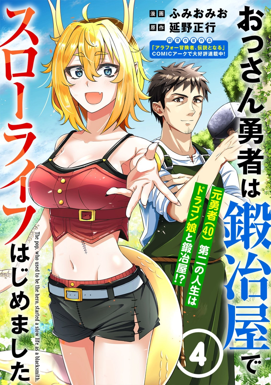 Ossan Yuusha wa Kajiya de Slow Life Hajimemashita Chapter 4 — Page 1