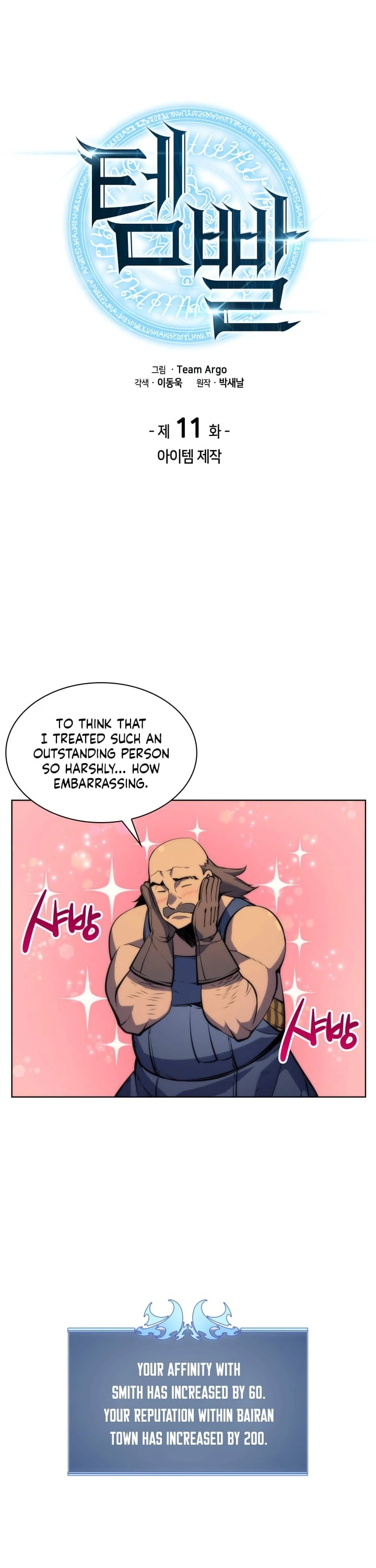 Overgeared Chapter 11 — Page 5