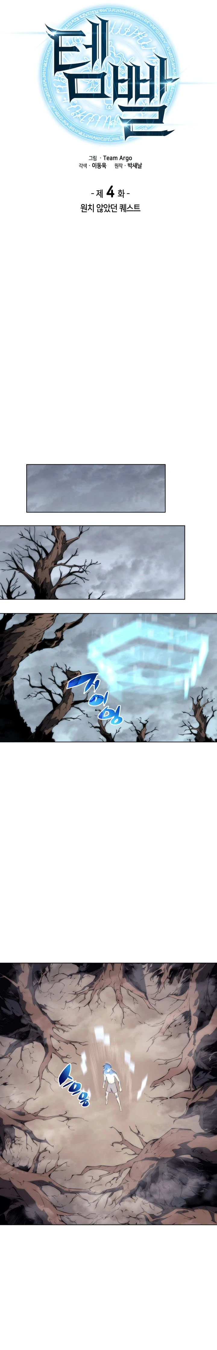 Overgeared Chapter 4 — Page 4