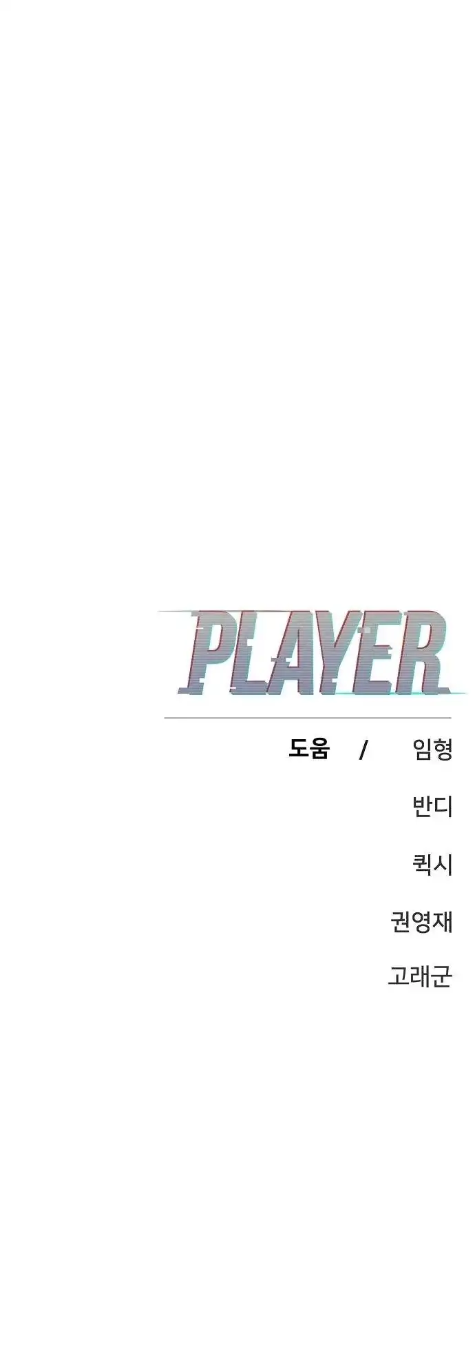Player Chapter 143 — Page 44