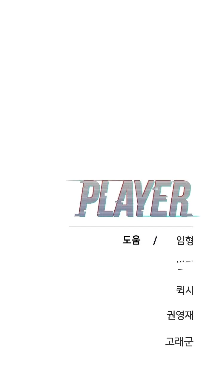 Player Chapter 151 — Page 36