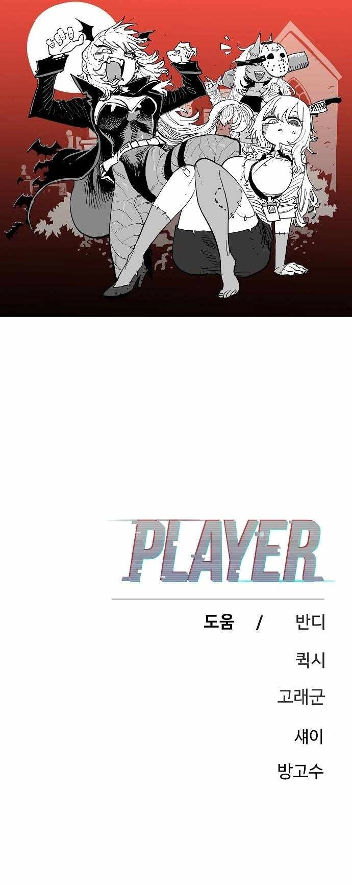 Player Chapter 182 — Page 39