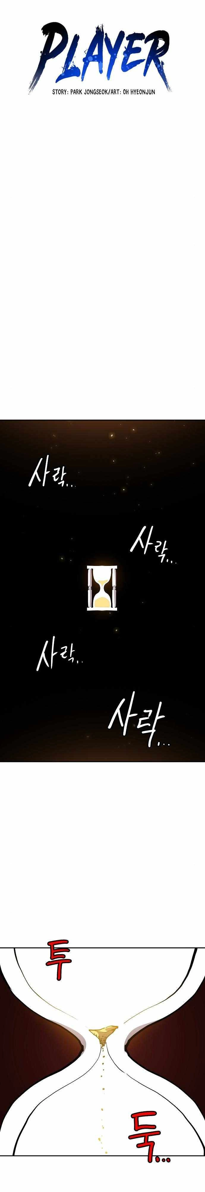 Player Chapter 186 — Page 15