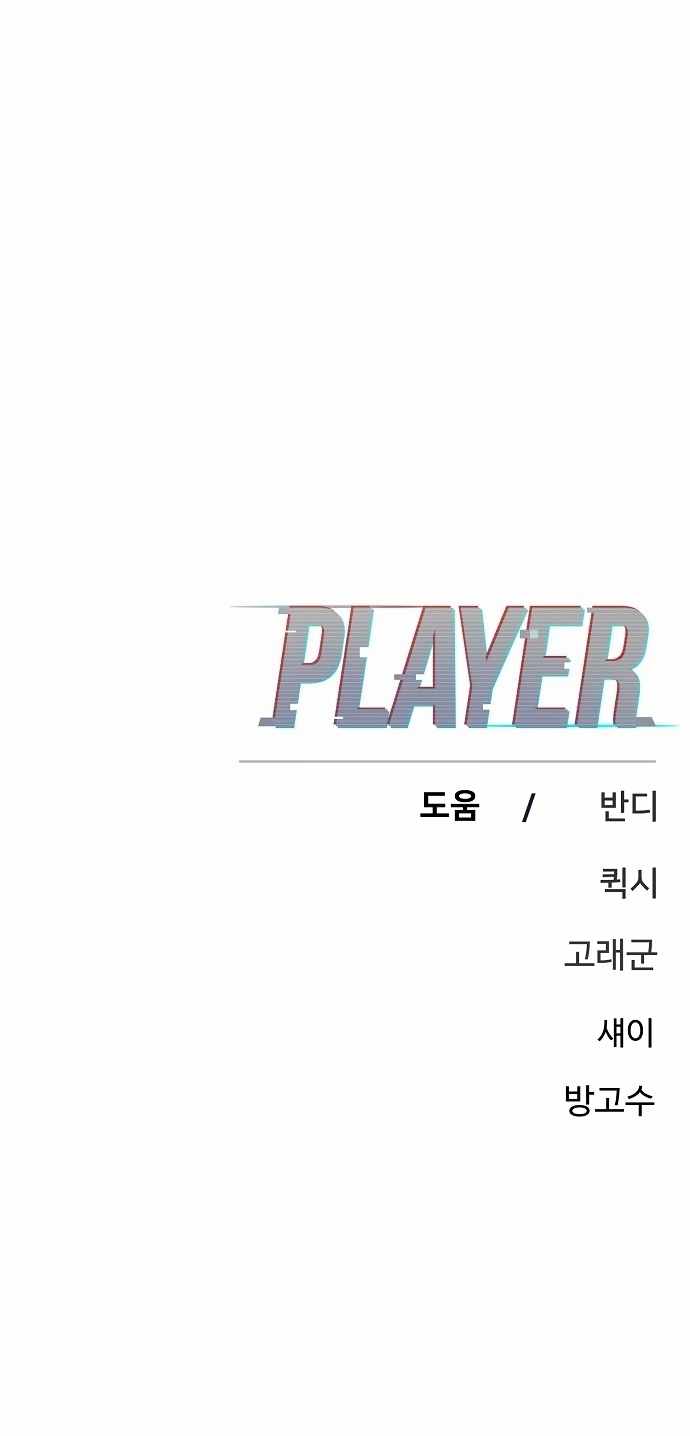 Player Chapter 193 — Page 49