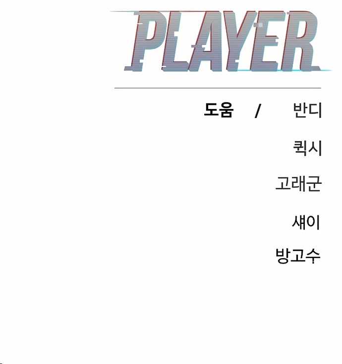 Player Chapter 205 — Page 44