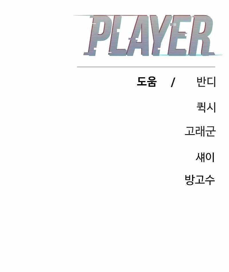 Player Chapter 208 — Page 56