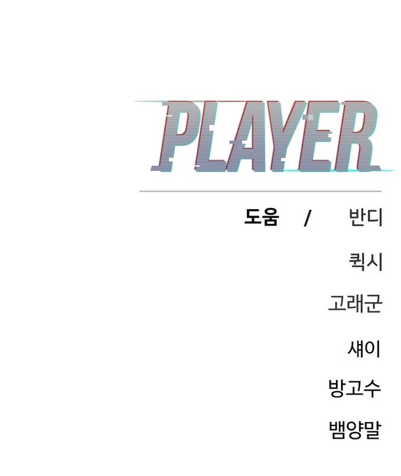 Player Chapter 258 — Page 28