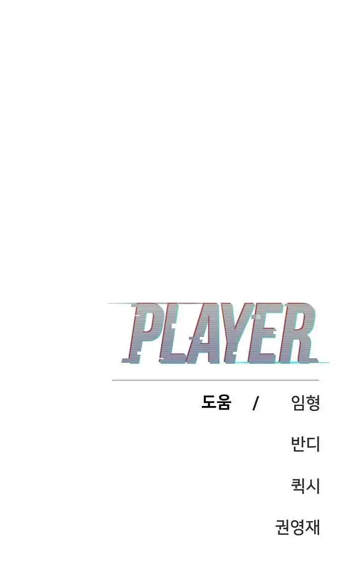 Player Chapter 77 — Page 26