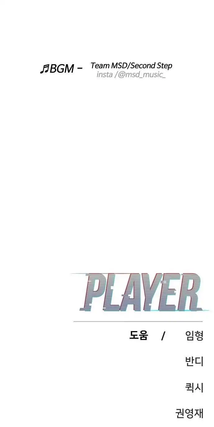 Player Chapter 79 — Page 25