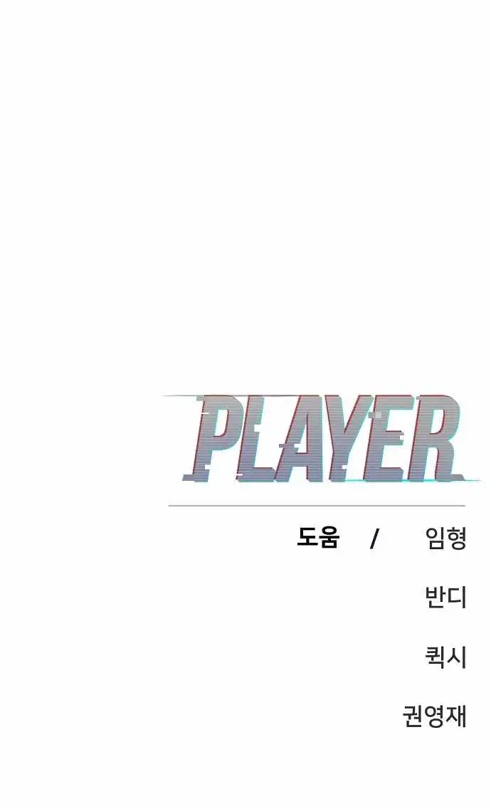 Player Chapter 80 — Page 25