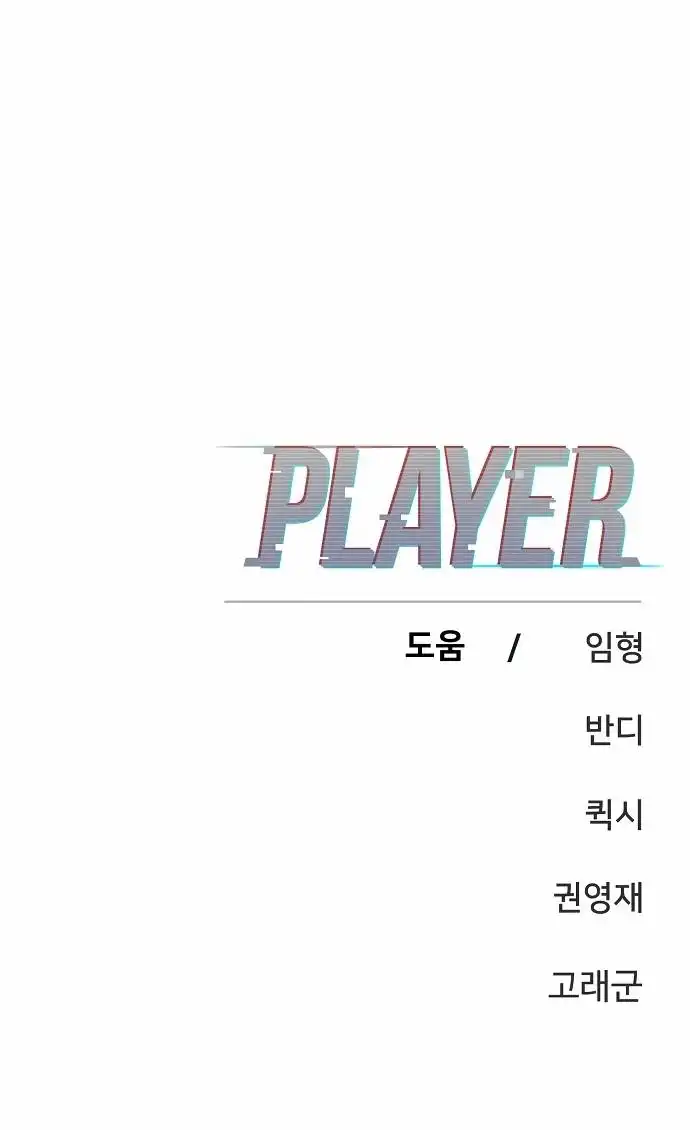 Player Chapter 96 — Page 27