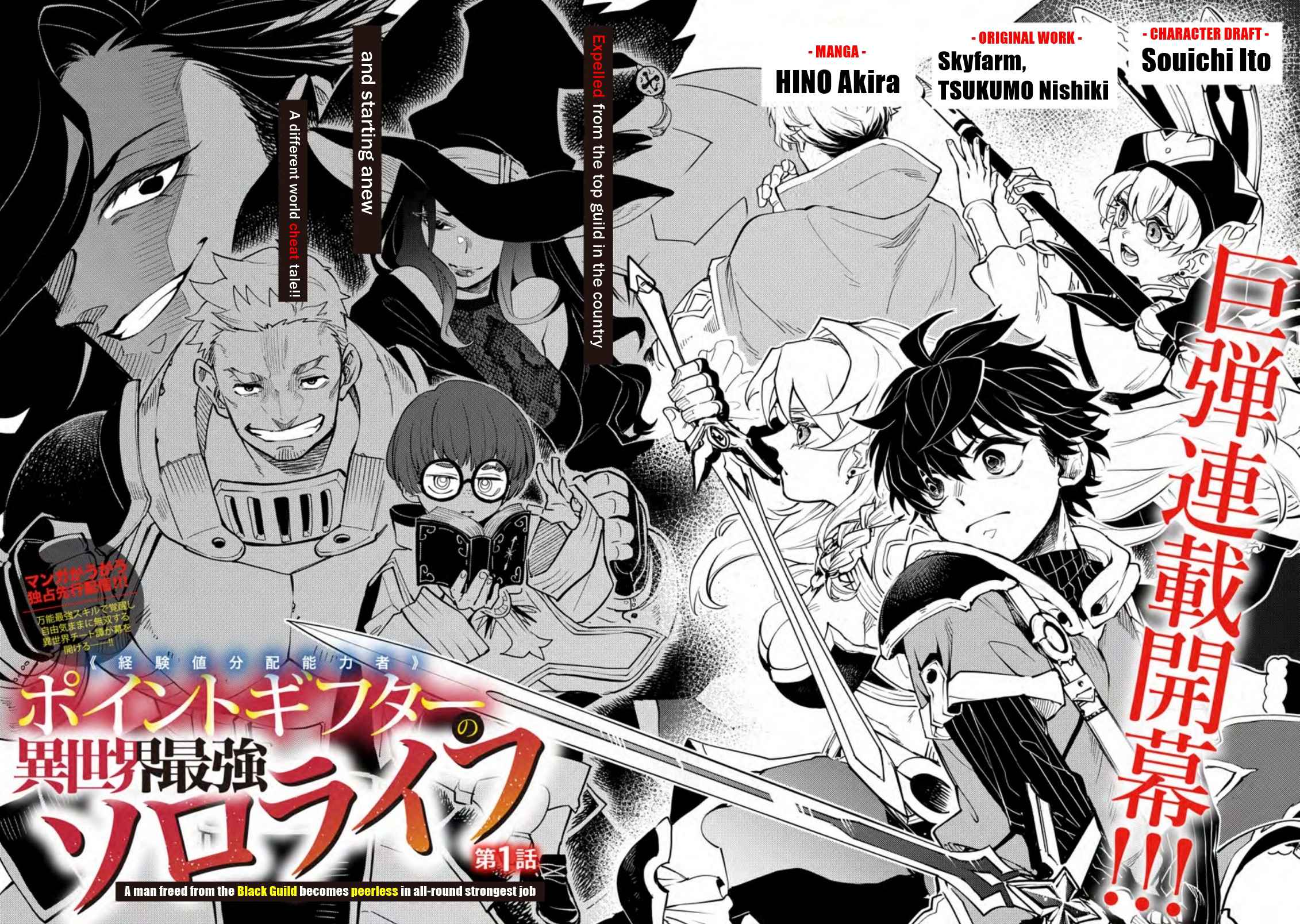 Point Gifter no Isekai Saikyou Slow Life: Black Guild kara Kaihou Sareta Otoko wa Bannou Saikyou Shoku to shite Musou Suru Chapter 1.1 — Page 2