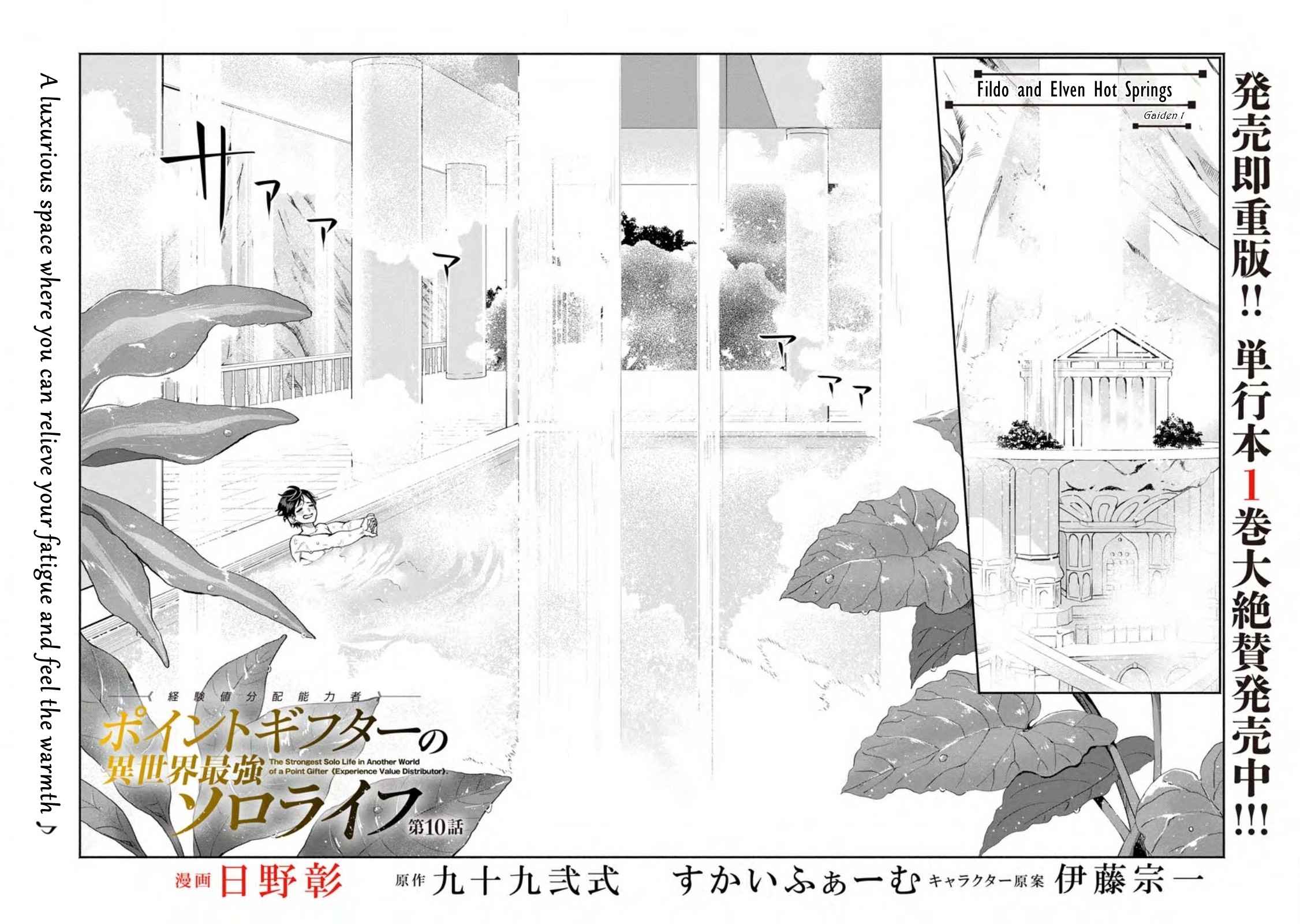 Point Gifter no Isekai Saikyou Slow Life: Black Guild kara Kaihou Sareta Otoko wa Bannou Saikyou Shoku to shite Musou Suru Chapter 10.1 — Page 2