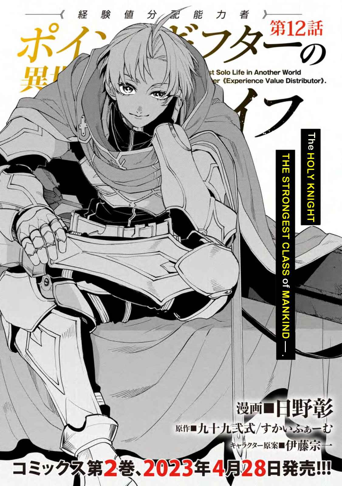 Point Gifter no Isekai Saikyou Slow Life: Black Guild kara Kaihou Sareta Otoko wa Bannou Saikyou Shoku to shite Musou Suru Chapter 12.1 — Page 1